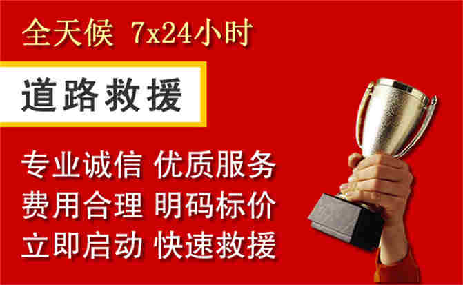 新蔡道路救援公司