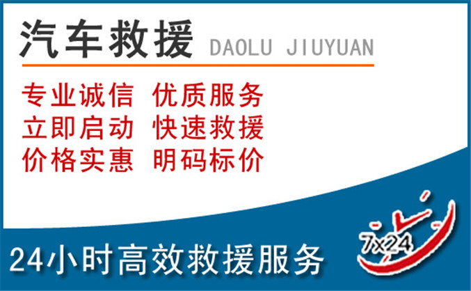 新蔡汽车救援 新蔡汽车救援