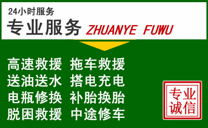 新蔡附近汽车道路救援 新蔡附近汽车道路救援