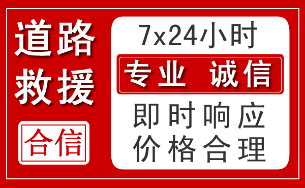 新蔡新能源汽车救援 新蔡新能源汽车救援